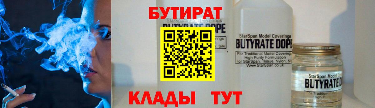 Бутират оксана  Вход с VPN  Тара 