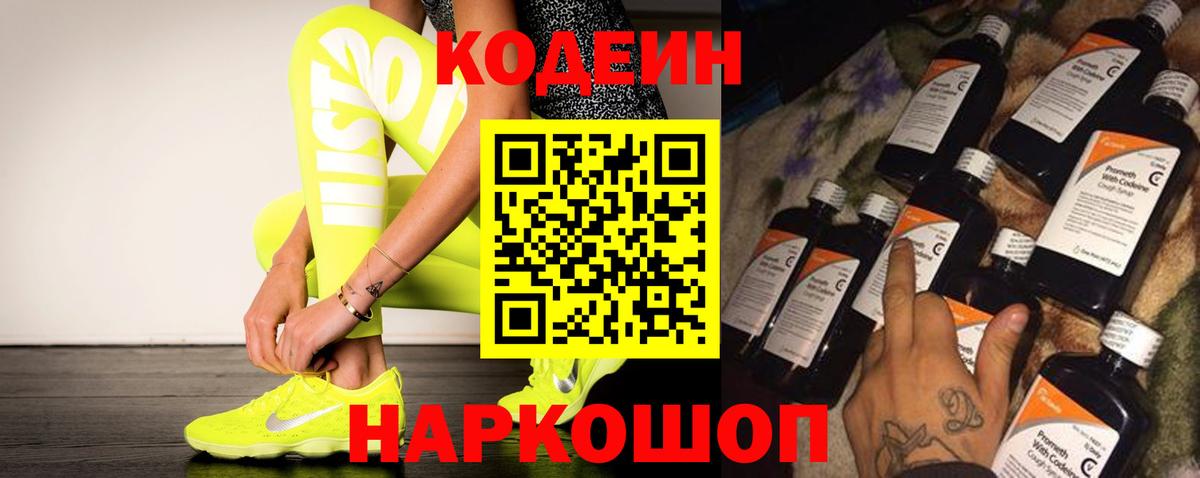 Кодеиновый сироп Lean напиток Lean (лин)  Вход с VPN  Тара  Кодеиновый сироп Lean напиток Lean (лин) 