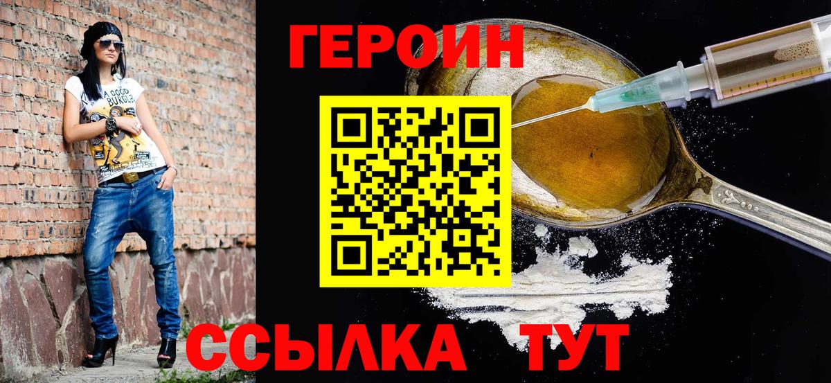 ГЕРОИН  Вход с VPN  Тара  ГЕРОИН белый 