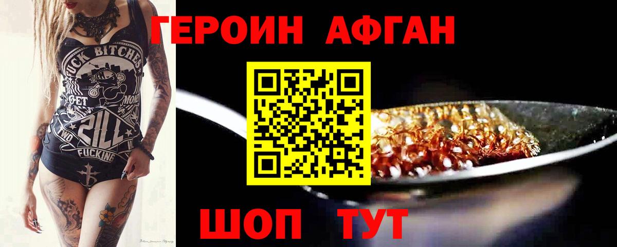Героин Heroin Тара