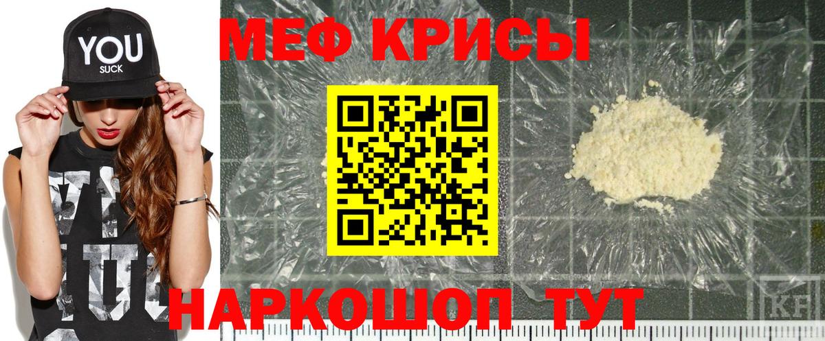 МЕФ кристаллы Тара